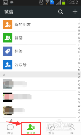 怎么备注微信好友