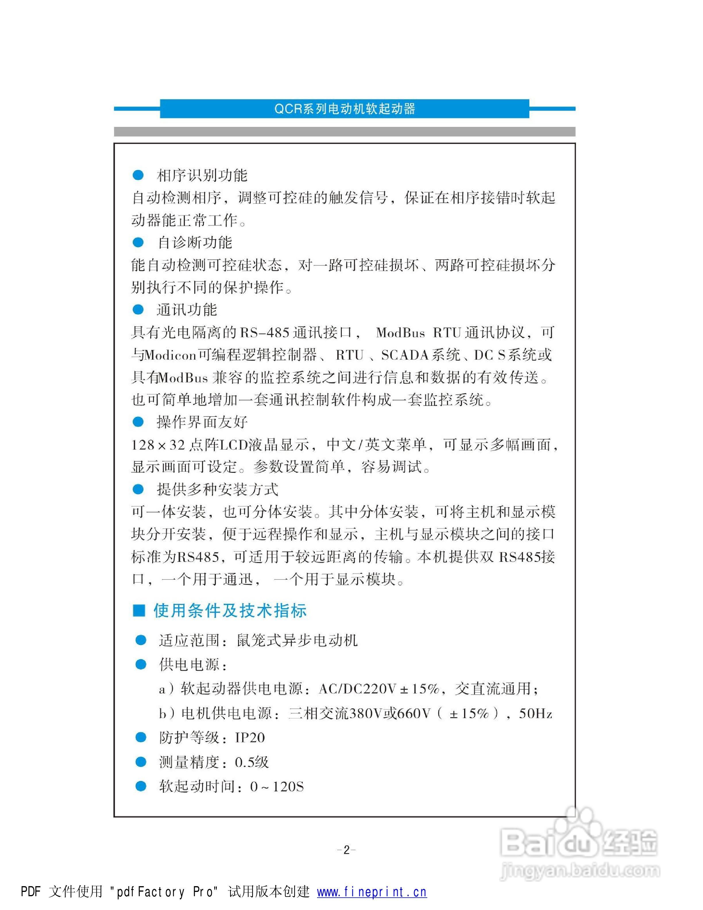 QCR电机软起动器说明书:[1]