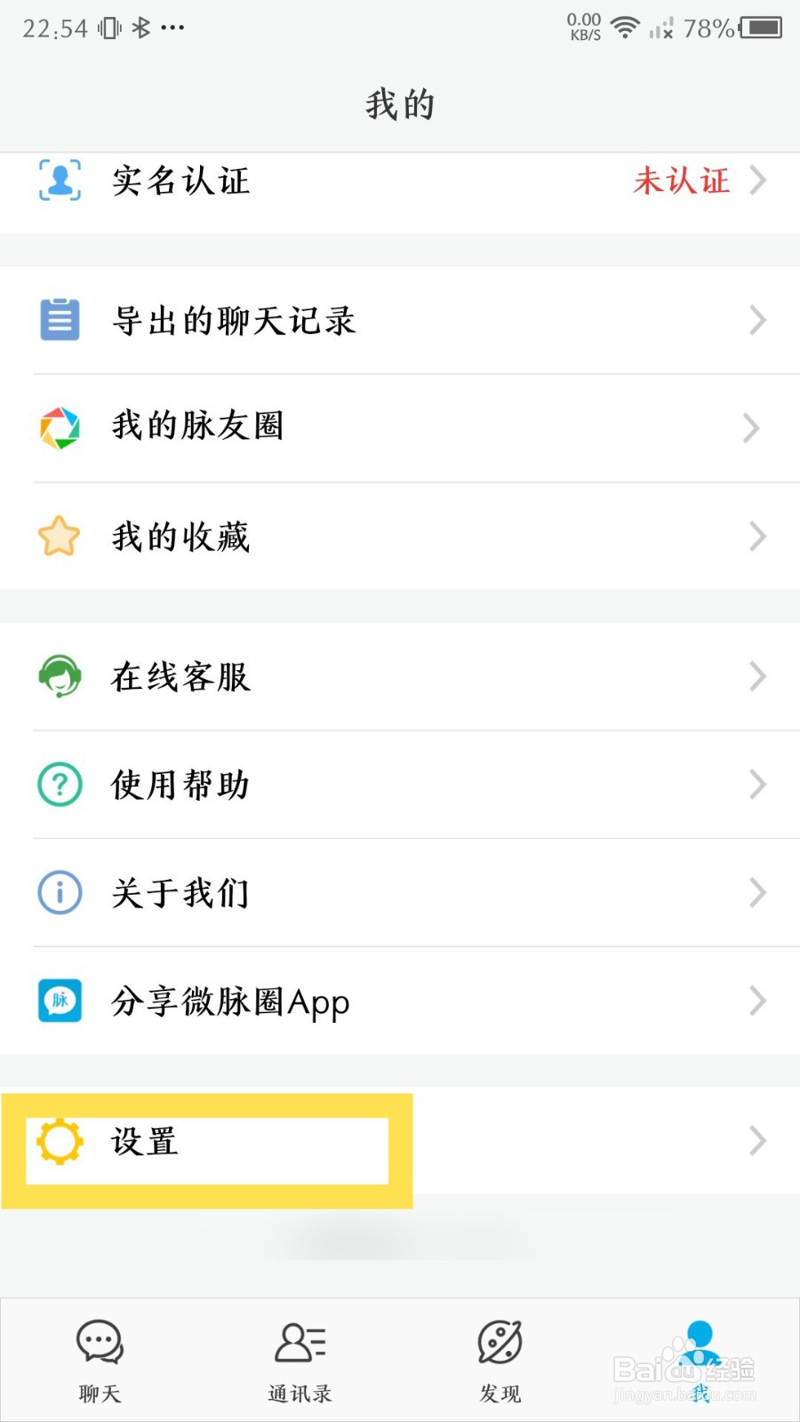 《微脉圈》怎么设置微脉号