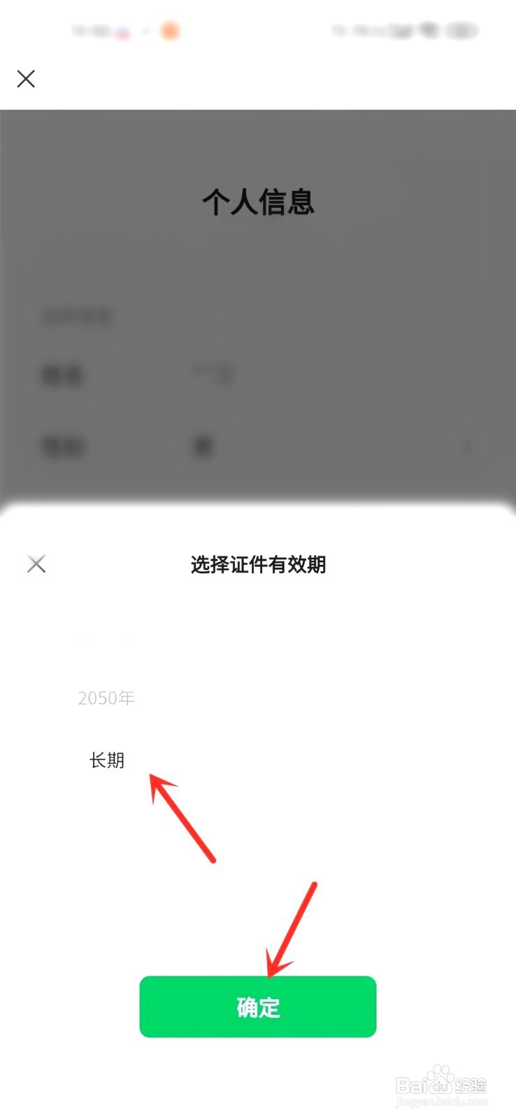 微信实名认证身份证长期要怎么填?