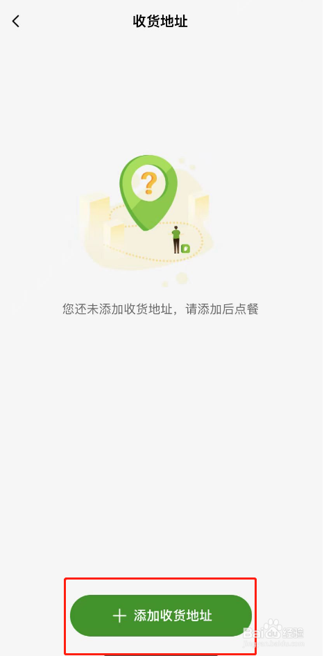 德克士APP怎么添加收货地址