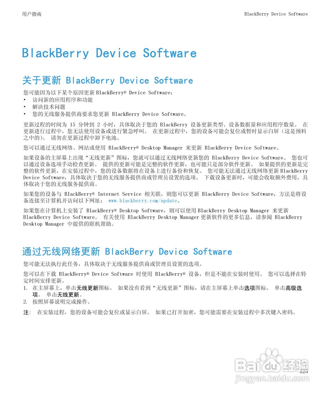 黑莓BlackBerry Curve 9100手机使用说明书:[23]
