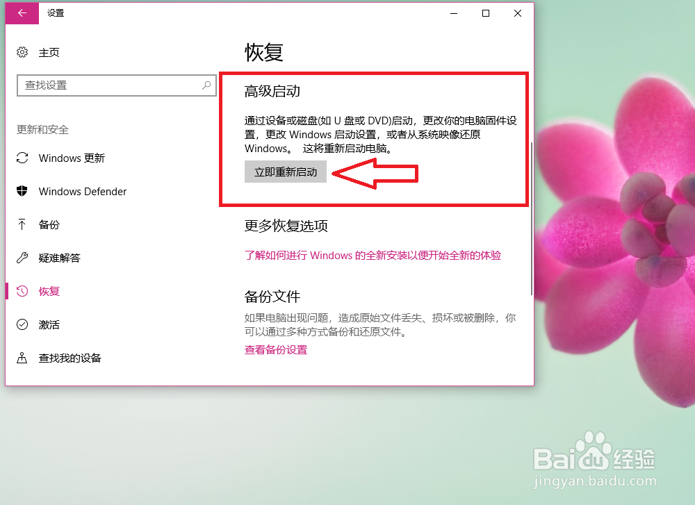 Windows 10回退到以前版本的 Windows