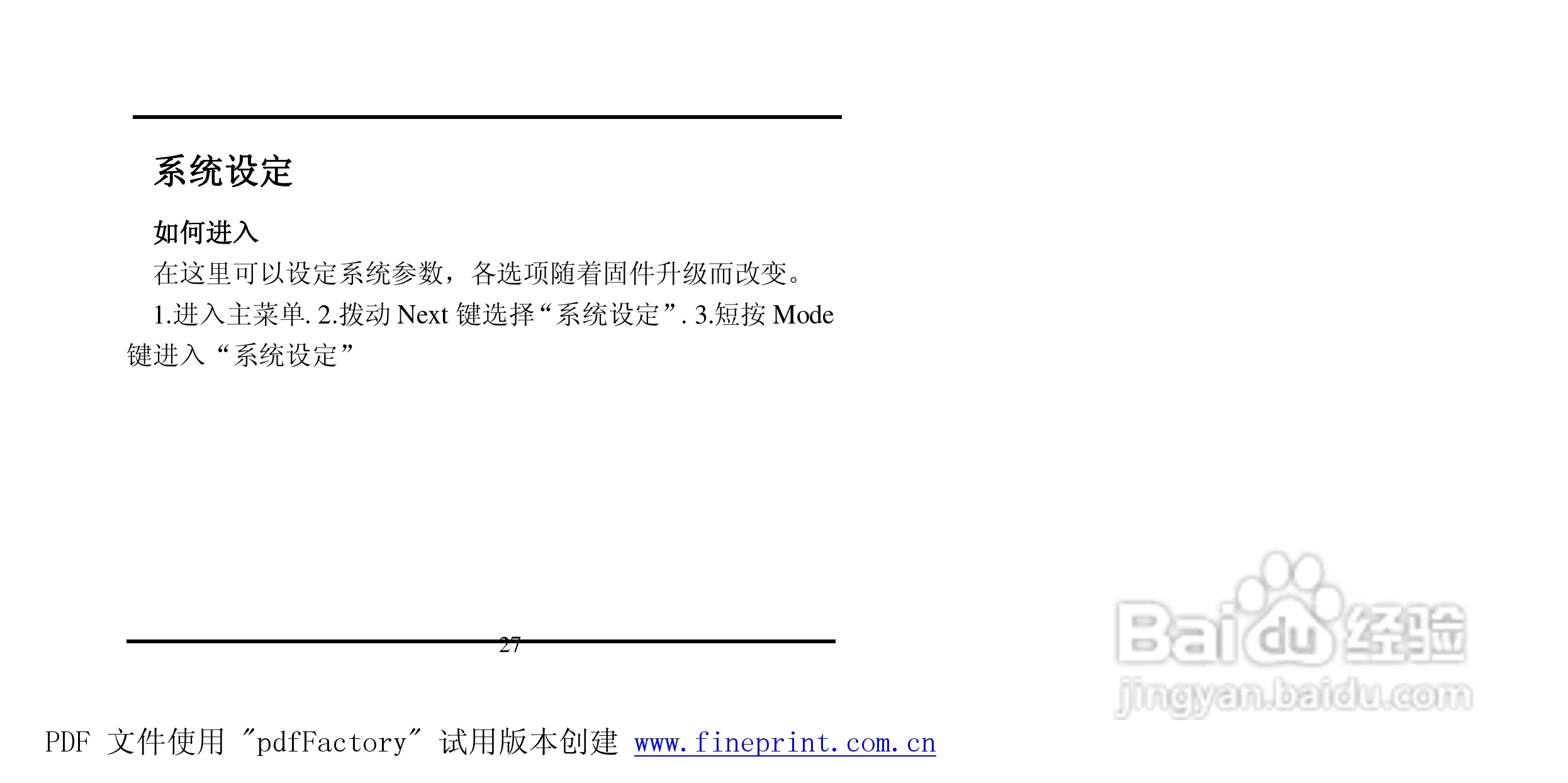 方正灵羽MP3播放器使用说明书:[3]