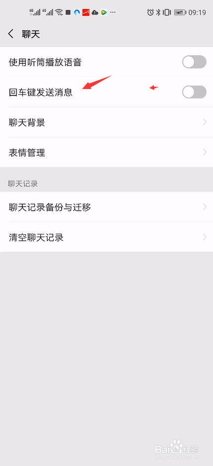微信如何开启回车键发送消息