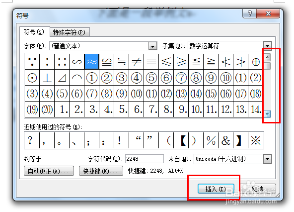 Word实用操作：[5]输入带圈数字