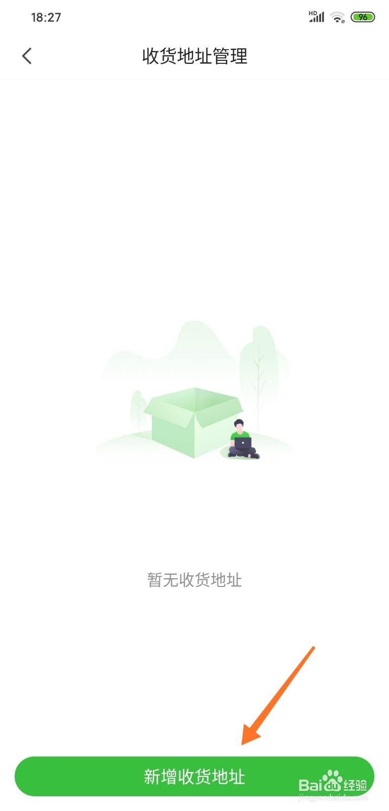 惠农网新增收货地址