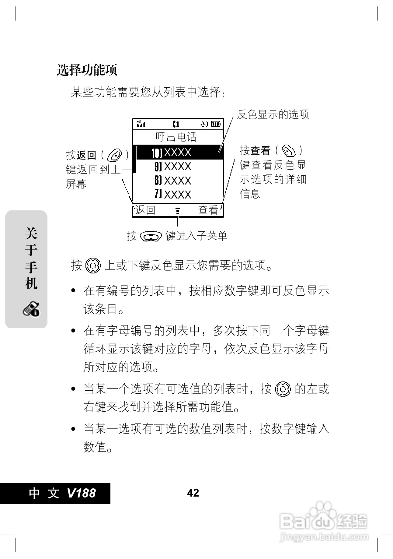 摩托罗拉V188手机使用说明书:[5]