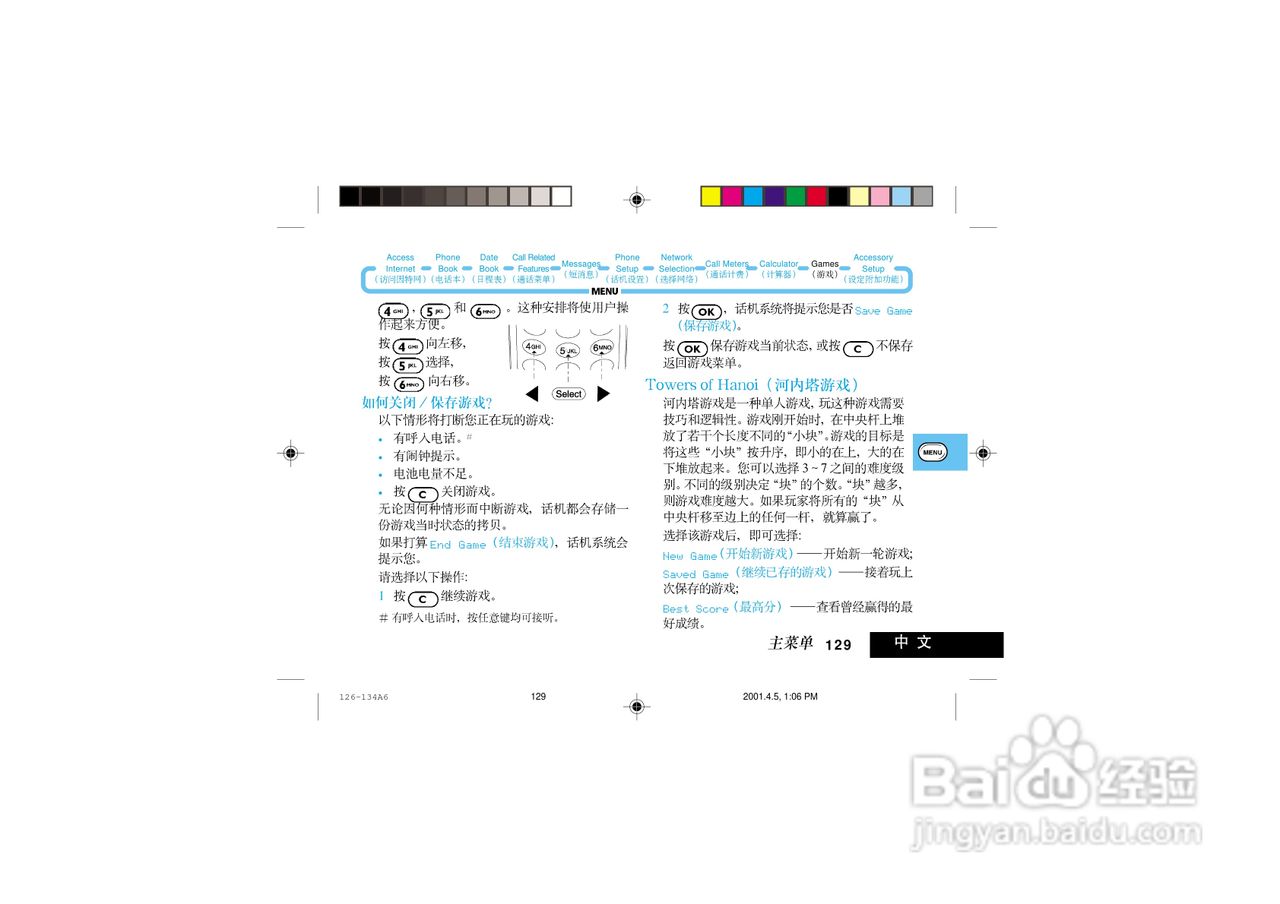 摩托罗拉P7689手机使用说明书:[14]