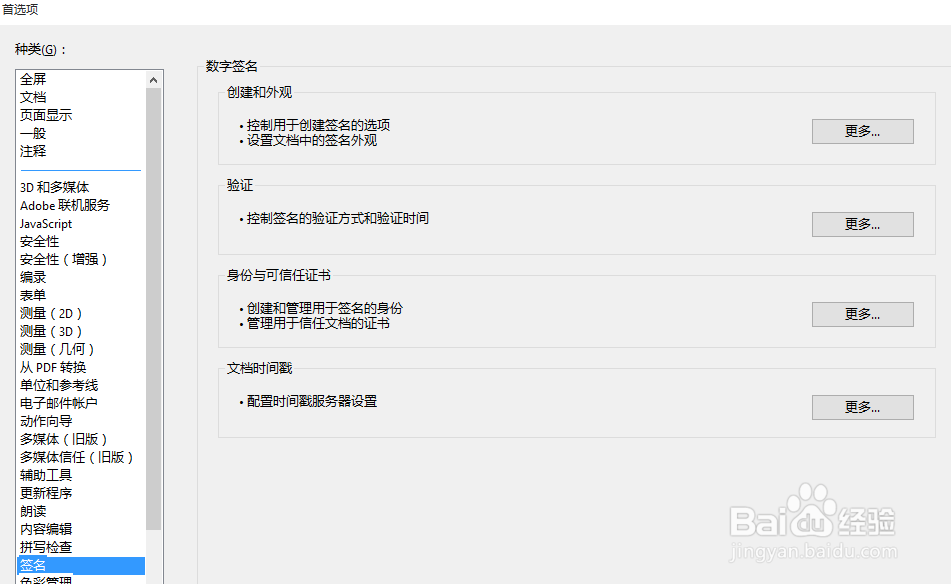 如何验证PDF文档中的数字签名