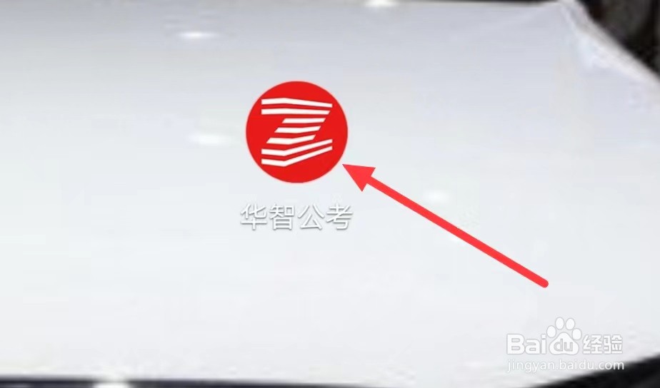 华智公考怎样进行应用文写作