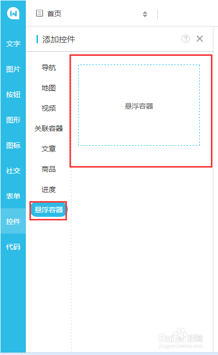 微企点控件使用详解