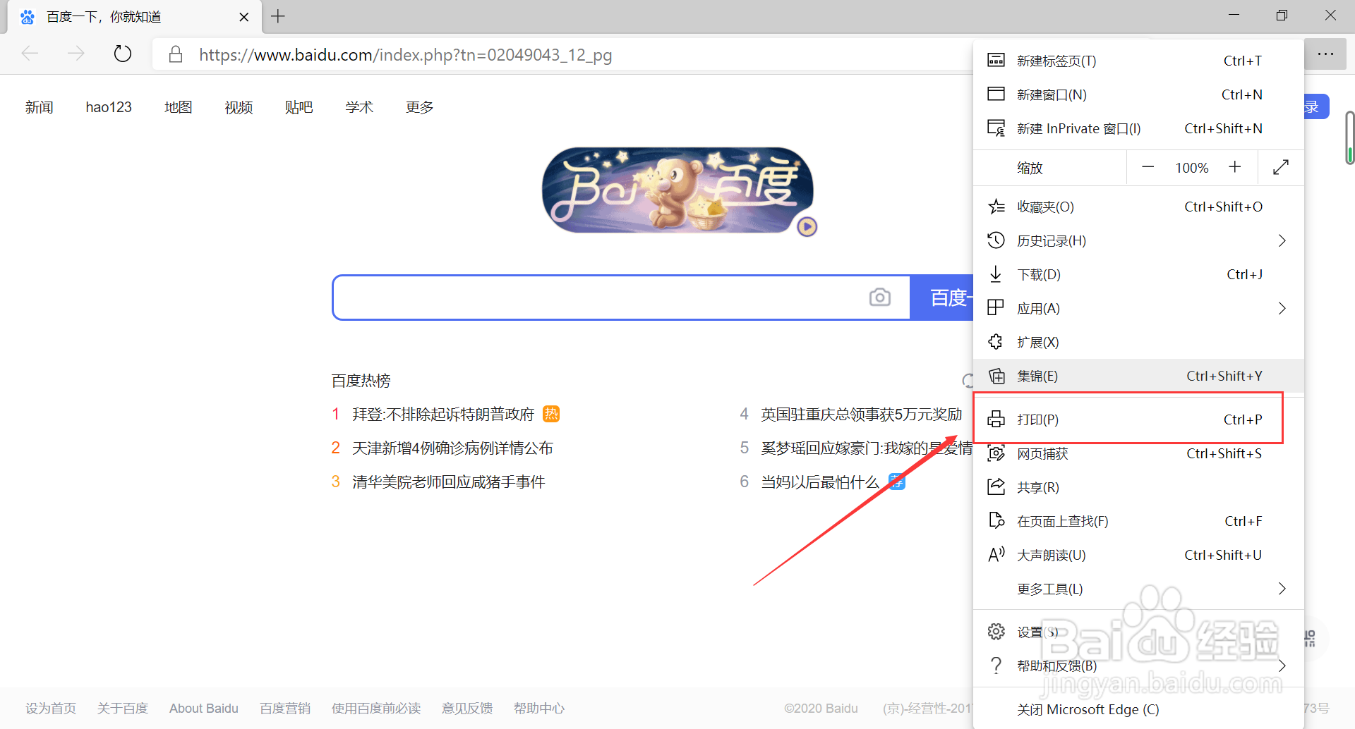 怎么打印浏览器中的网页