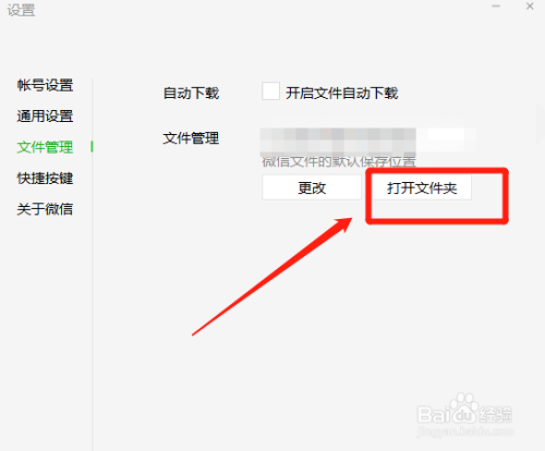 微信电脑版下载的文件保存在什么地方?