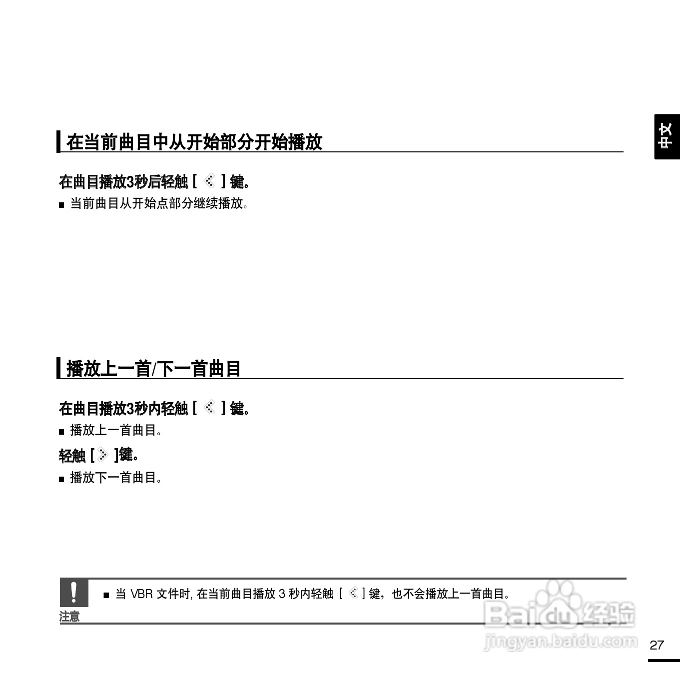 三星YP-K3 MP3播放器使用说明书:[3]