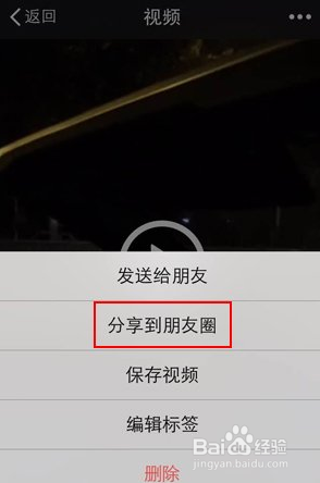 微信朋友圈如何上传本地视频教程（微信朋友圈上传视频怎么上传）[图]