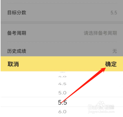 安卓版土豆雅思如何设置历史成绩？