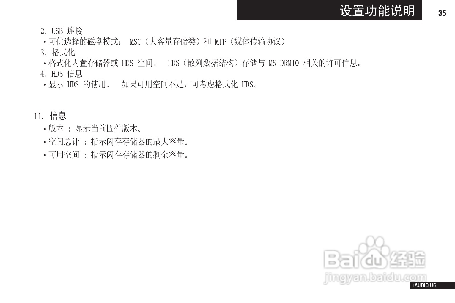 爱欧迪U5播放器使用说明书:[4]