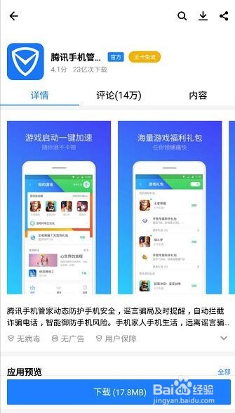 应用宝如何加黑名单