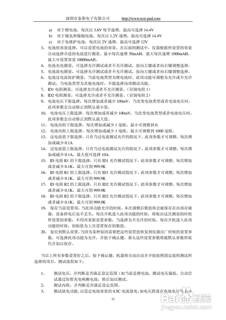 BTS-2002可充电电池综合测试仪操作说明书:[2]