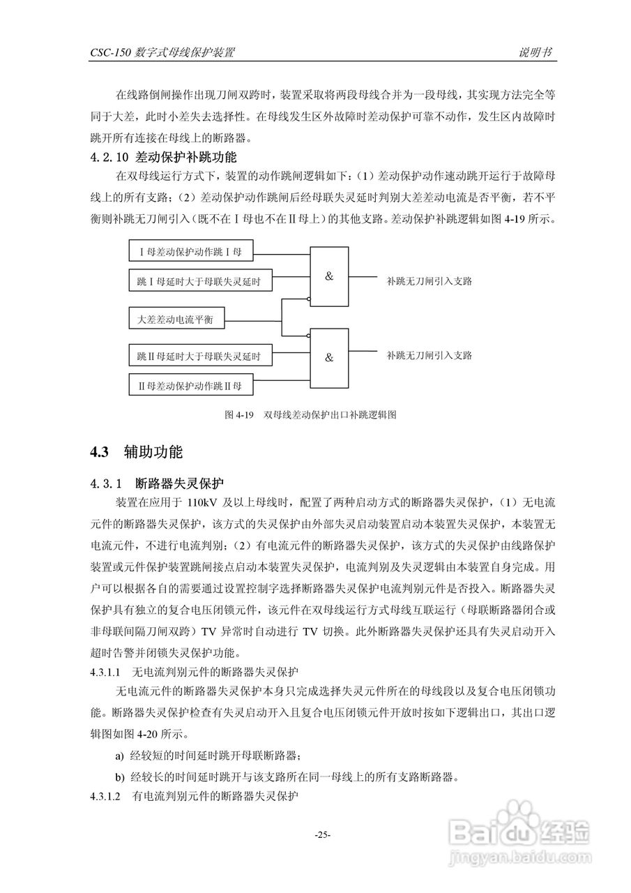 四方CSC-150数字式母线保护装置说明书:[3]