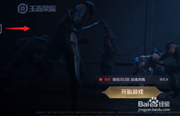 王者荣耀变声器怎么关闭