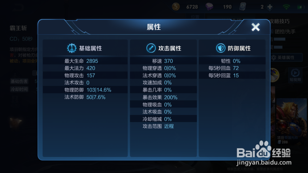 王者荣耀-项羽介绍解析。