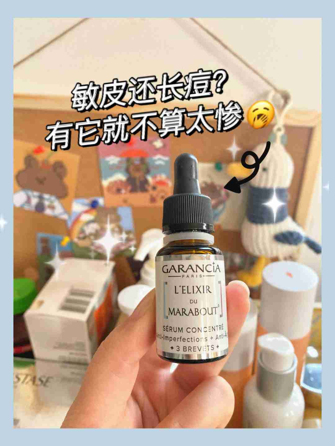 garancia无酸精华！一款适合有油痘肌的宝藏