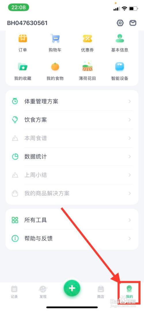薄荷健康APP里面的评论通知如何关闭？