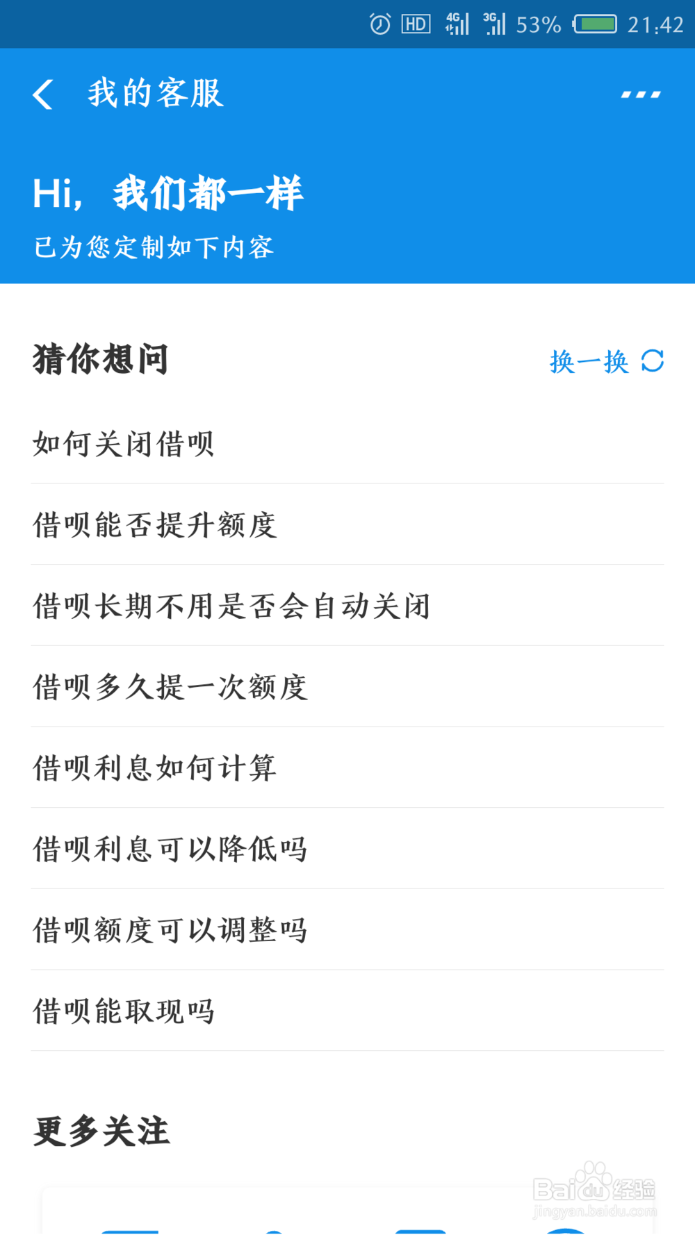 支付宝如何关闭借呗