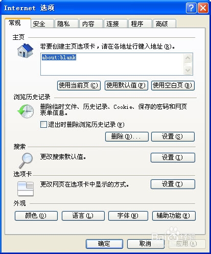 主页怎么设置