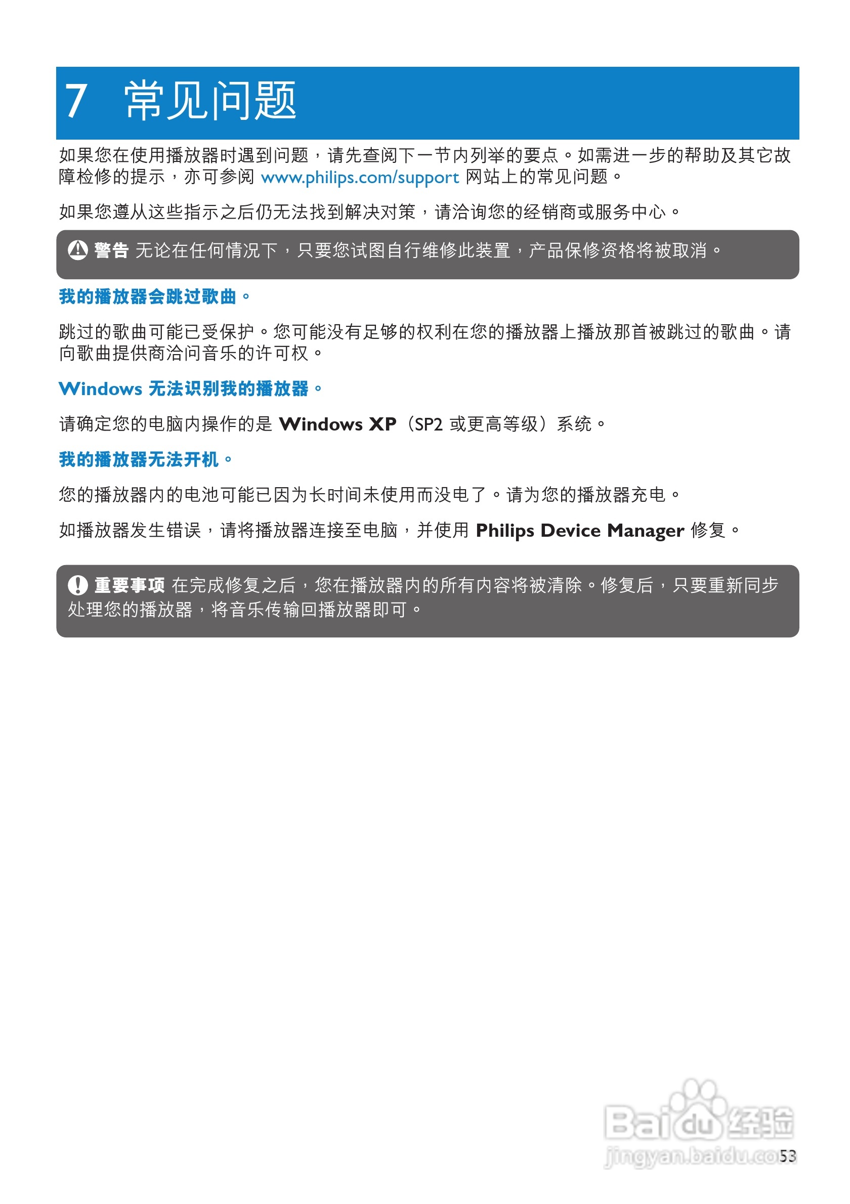 飞利浦SA6086闪存音频视频播放机使用说明书:[6]