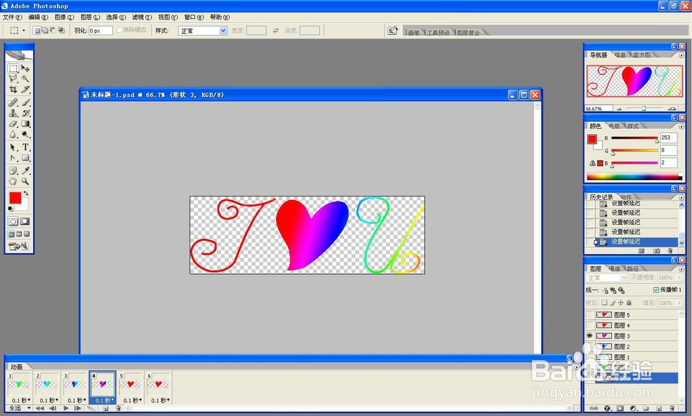 用ps制作iloveu艺术字体闪烁图片