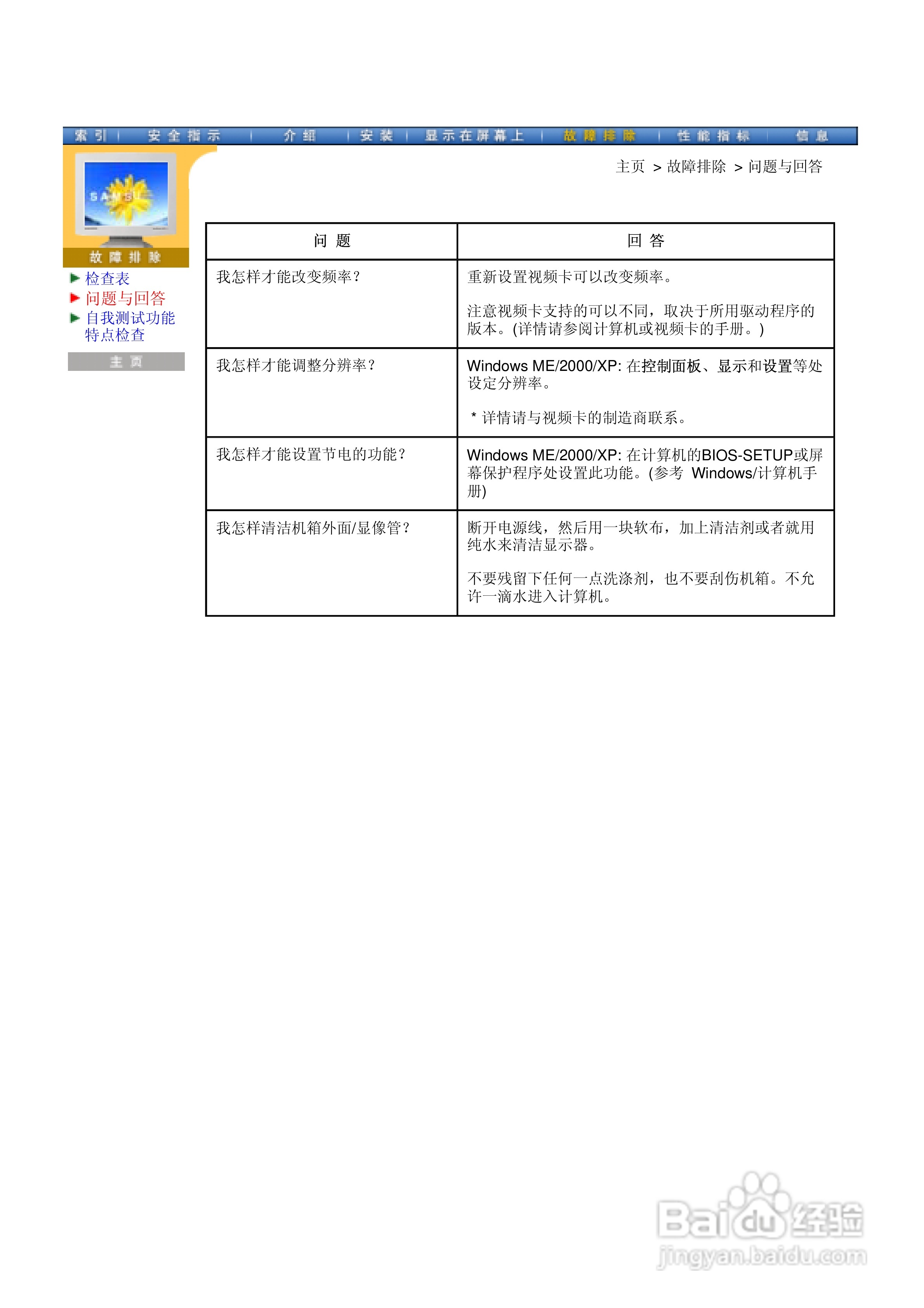 三星172N液晶显示器使用说明书:[4]