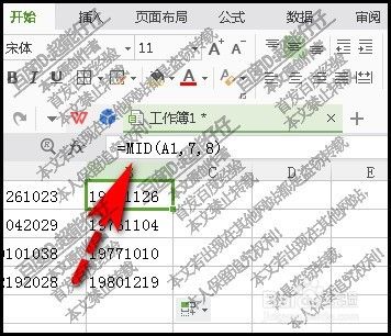 怎么把身份证号里的出生日期提取出来？