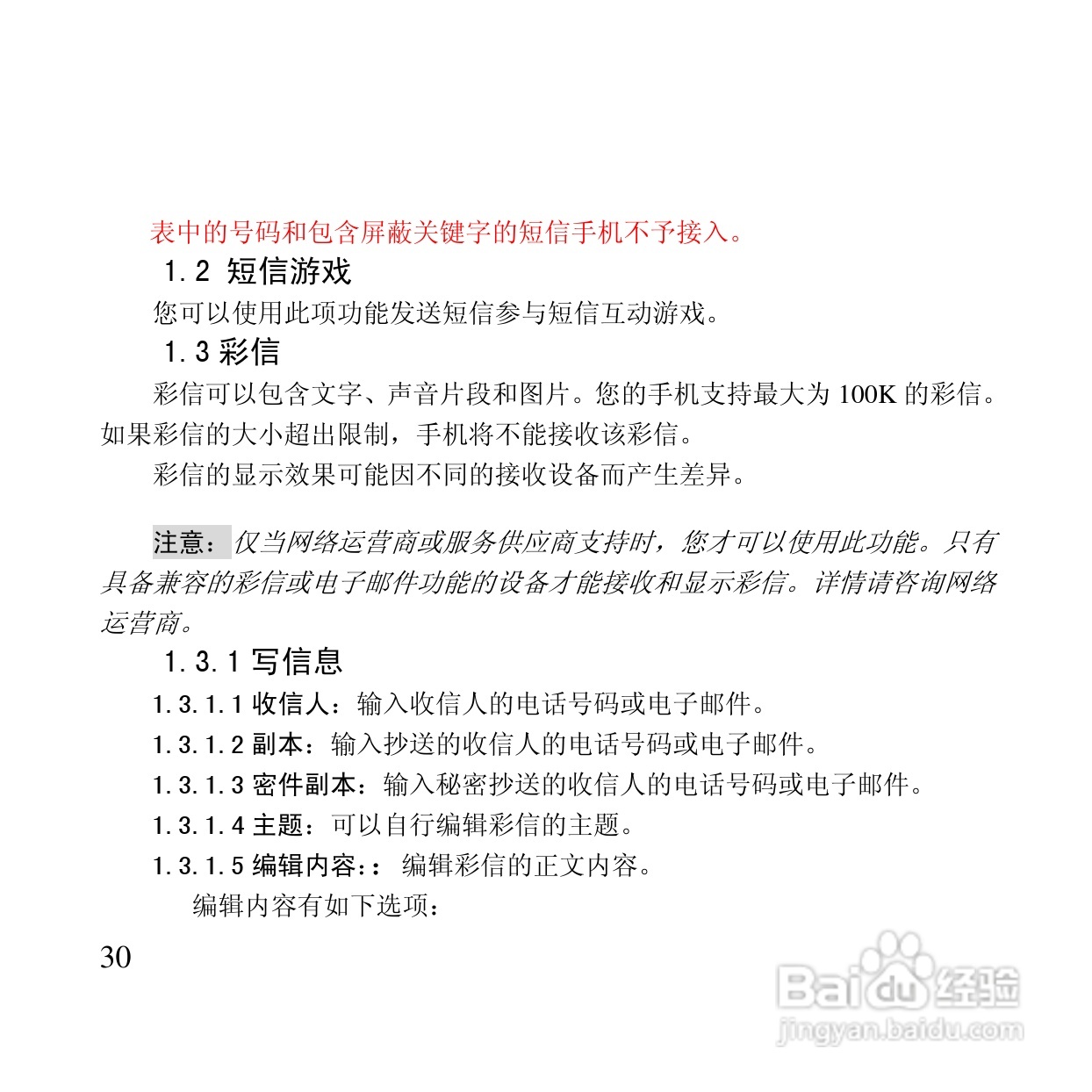 万利达MT115手机使用说明书:[3]