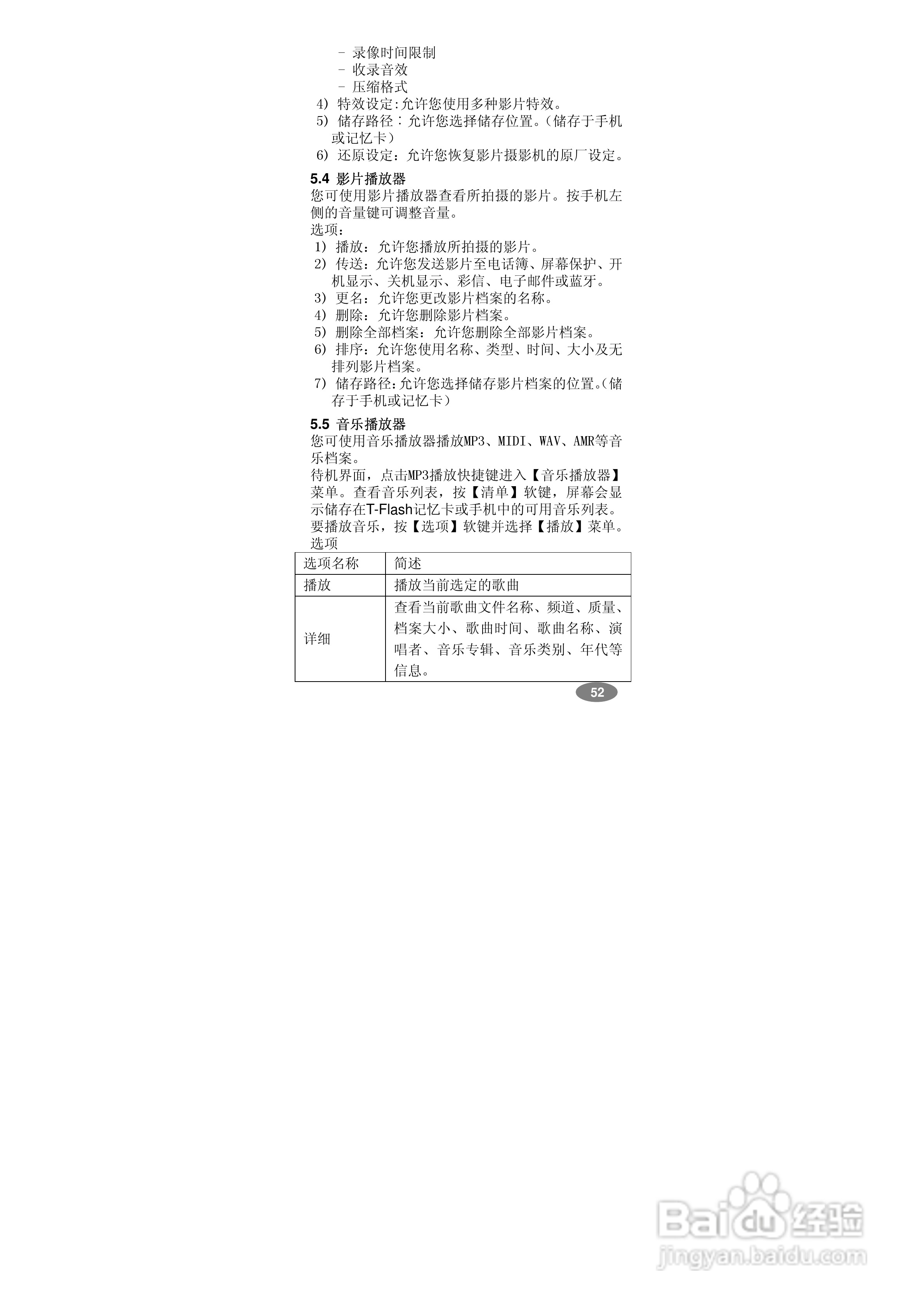 万利达MV800手机使用说明书:[6]