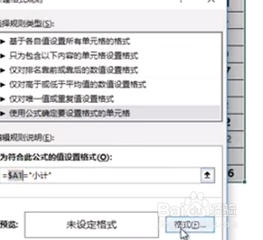 在Excel中如何使整行自动填充颜色