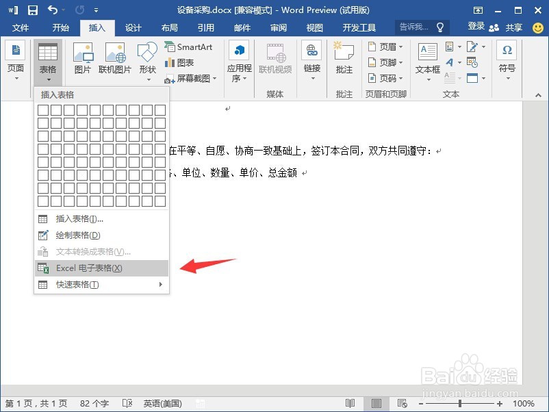 word插入excel/excel怎么插入word/word里excel