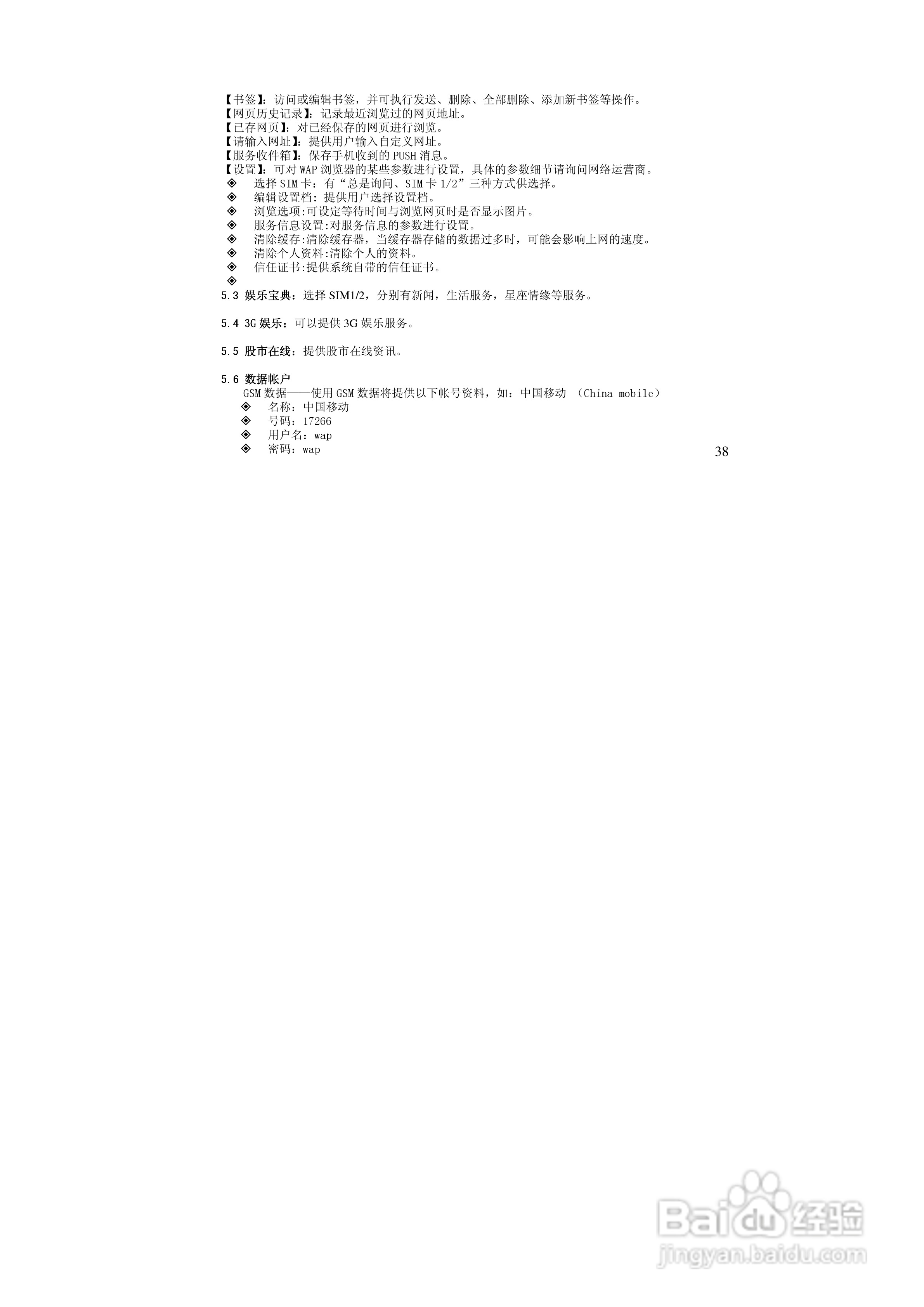 万利达MT616手机使用说明书:[4]