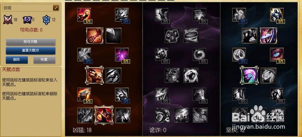 英雄联盟S6男枪等英雄天赋