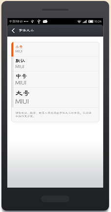 红米手机如何修改字体