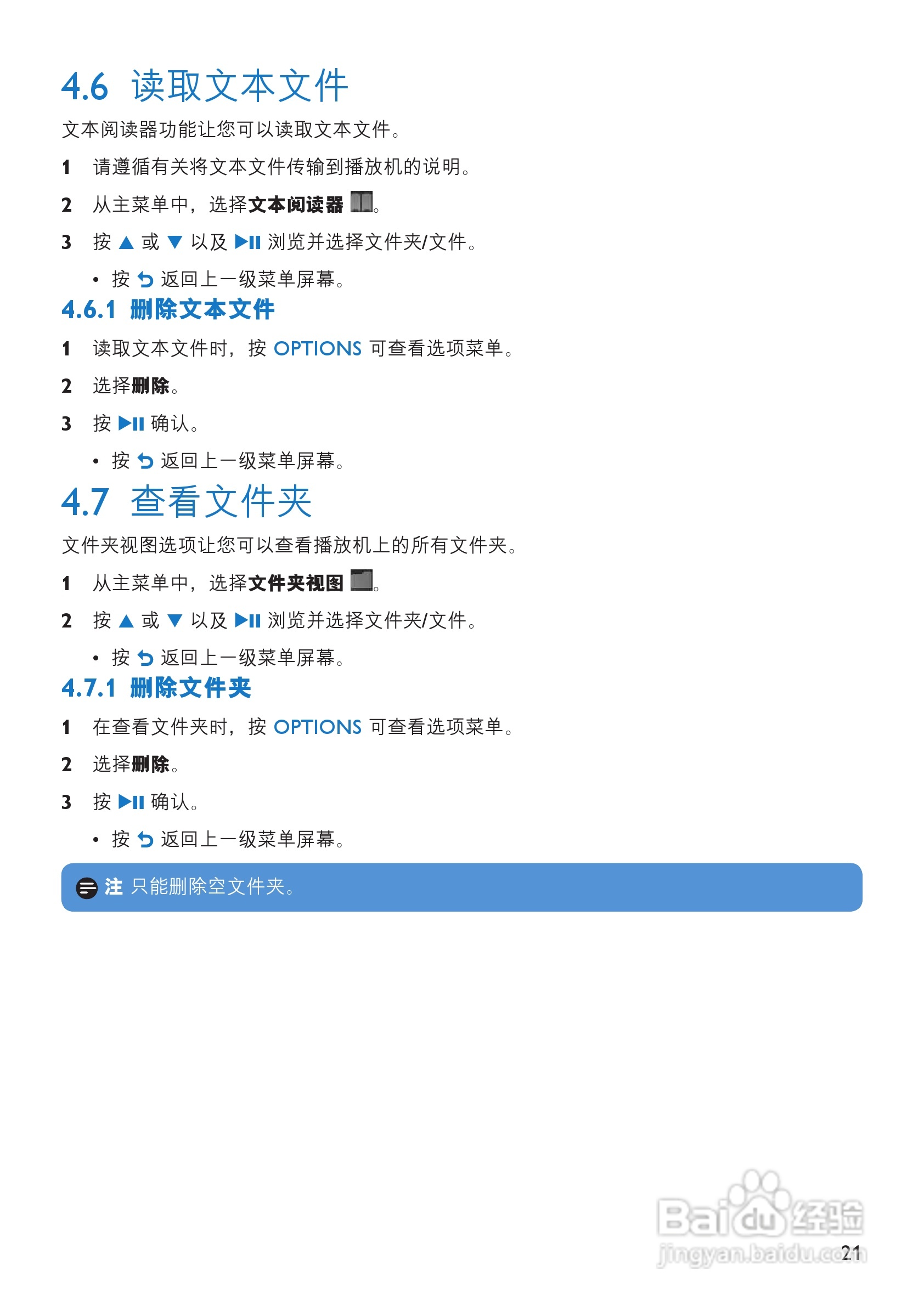 飞利浦SA054108K MP3播放器使用说明书:[3]