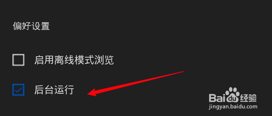 mac Epic怎么开启后台运行的功能