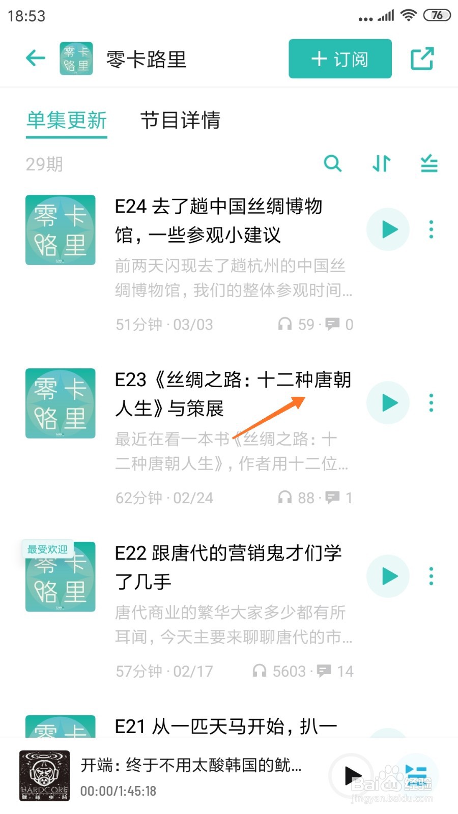 小宇宙中怎么查看十二种唐朝人生