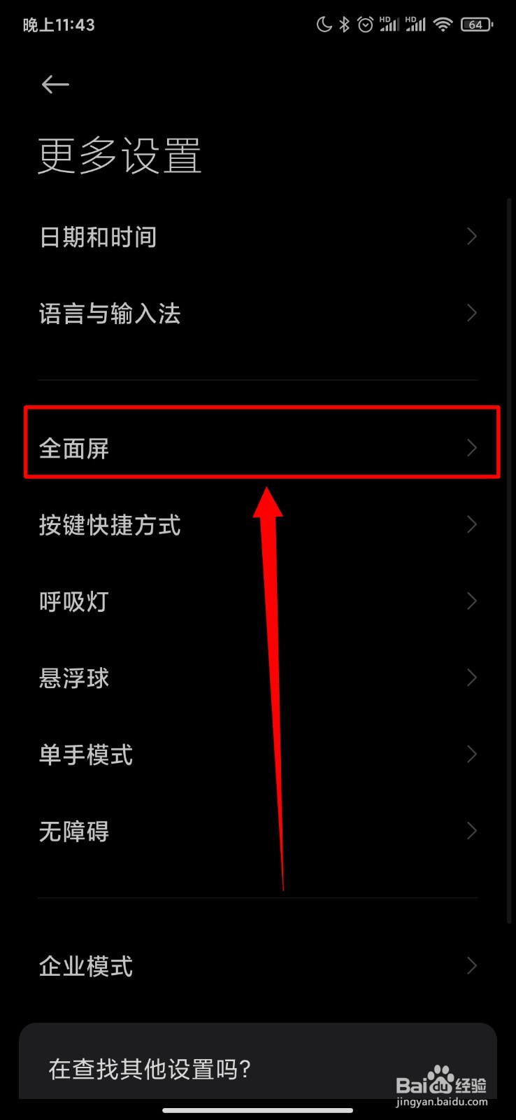 小米手机怎么开启隐藏手势提示线