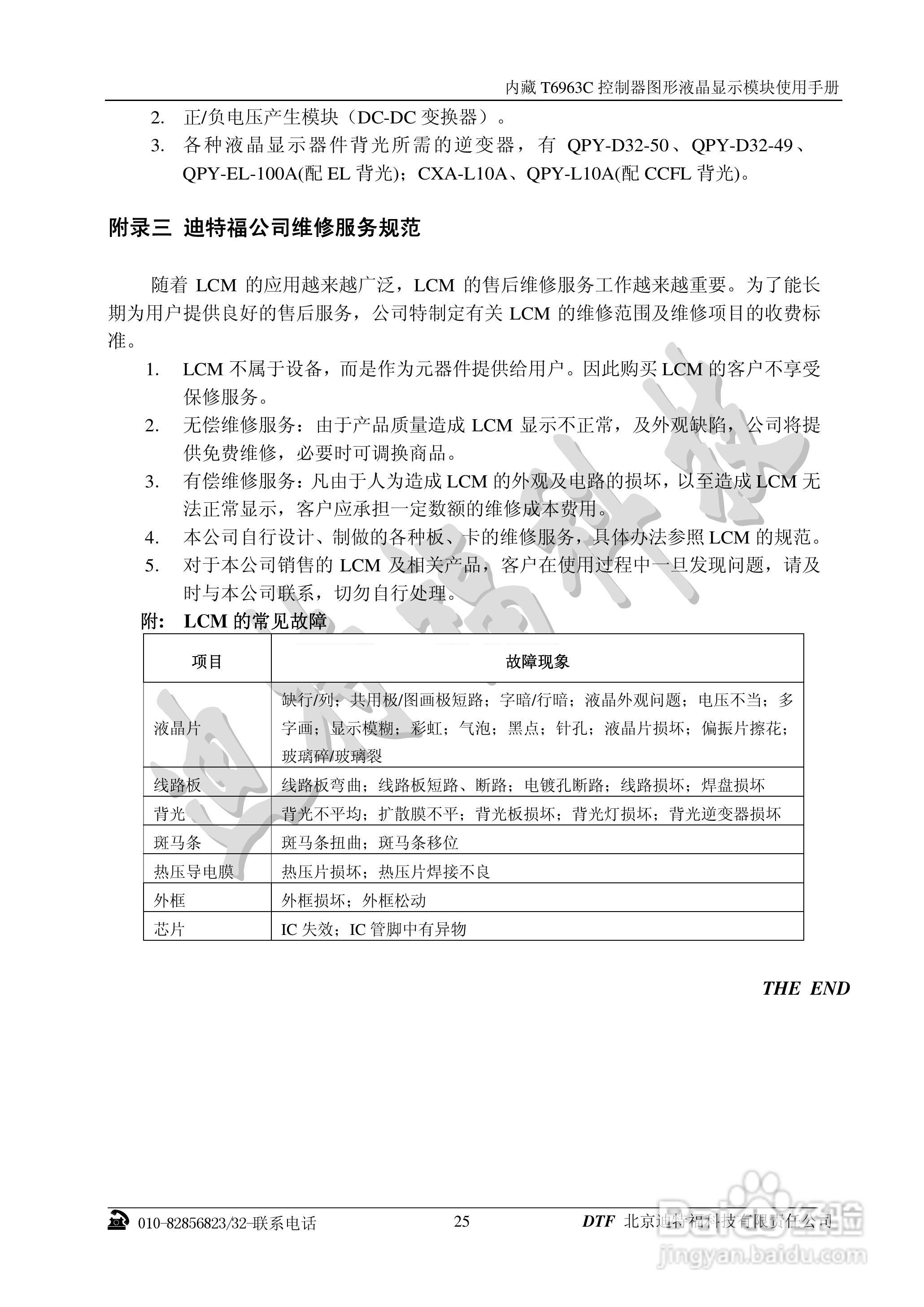 迪特福科技T6963C点阵图形式控制器使用手册:[3]