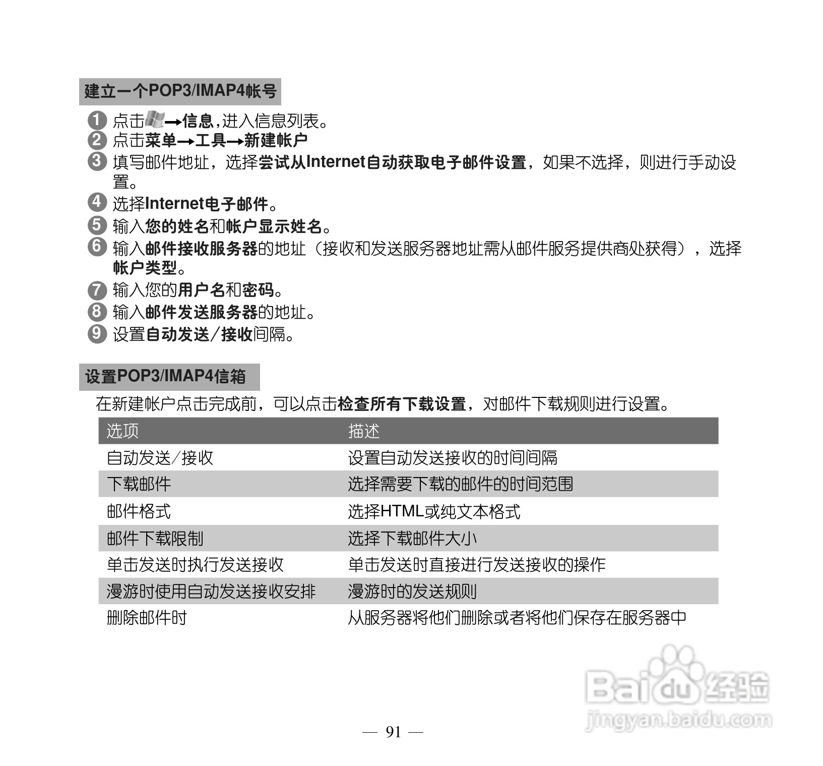 多普达S505手机使用说明书:[11]