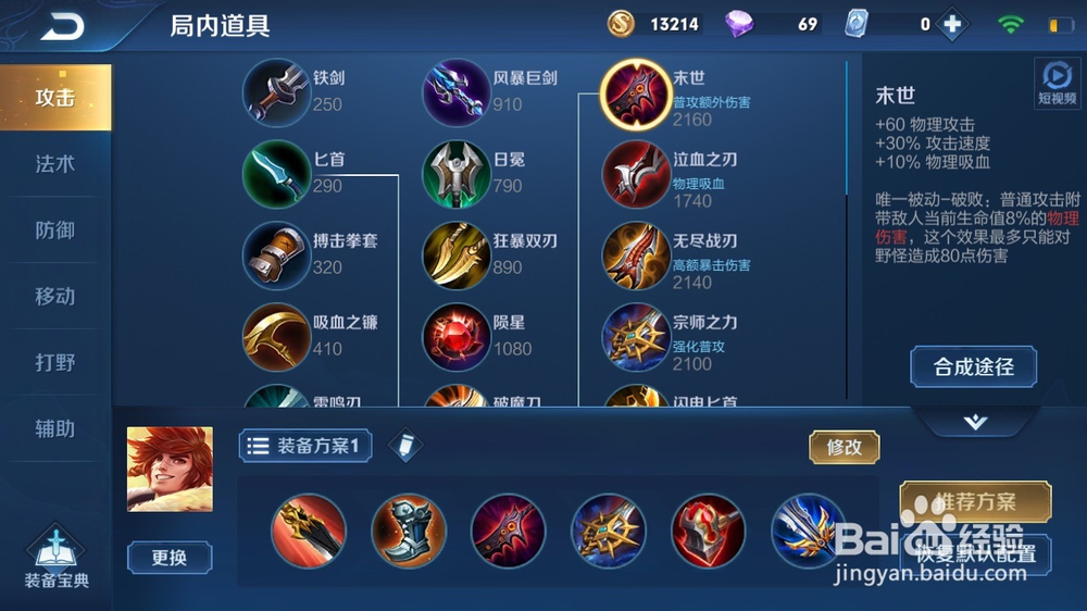 斐擒虎打野装备