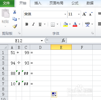 如何使用EXCEL制作小学随机四则运算题
